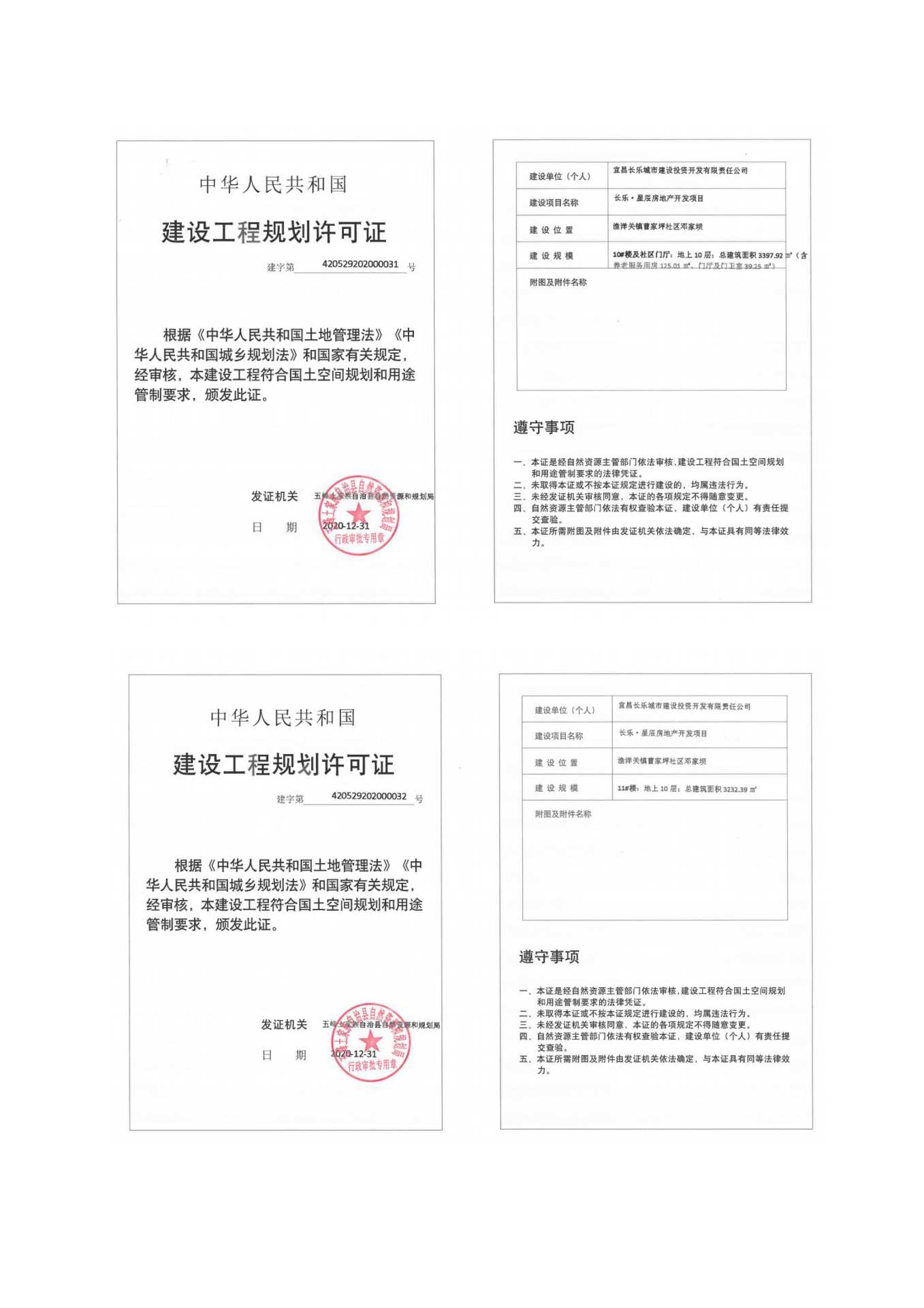 長樂星辰房地產(chǎn)開發(fā)項(xiàng)目二期（10~12、5#樓）地基與基礎(chǔ)驗(yàn)收信息公示_頁面_2